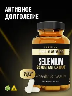 Селен SELENIUM антиоксидант, 60 капсул aTech nutrition Premium 55191690 купить за 421 ₽ в интернет-магазине Wildberries