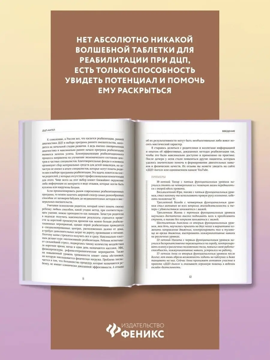 ДЦП-Ангел: Бережно о сложном Издательство Феникс 55192385 купить за 422 ₽ в  интернет-магазине Wildberries