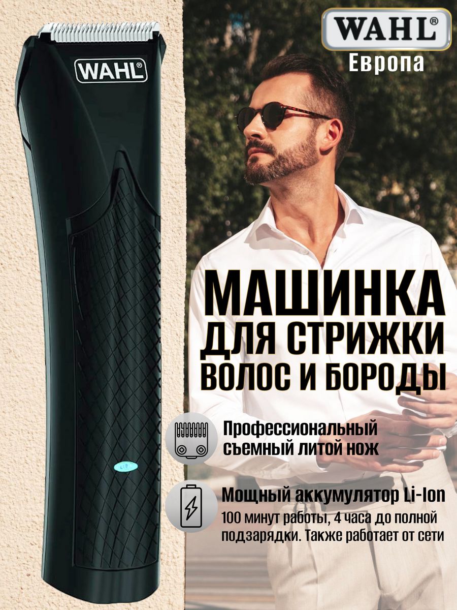 Машинка для стрижки волос TrendCut Li+ 1661-0465 WAHL 55192555 купить за 5  069 ₽ в интернет-магазине Wildberries