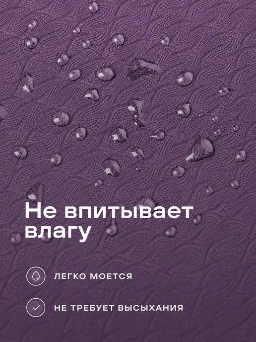 YourFit Спортивный коврик для йоги и фитнеса нескользящий, фиолетовый, фото 8