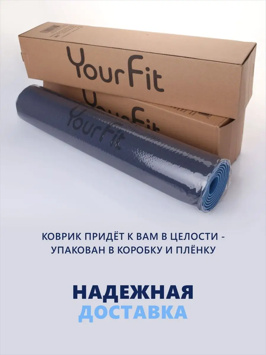 Спортивный коврик для йоги и фитнеса YourFit 55195071 купить за 1 292 ₽ в  интернет-магазине Wildberries