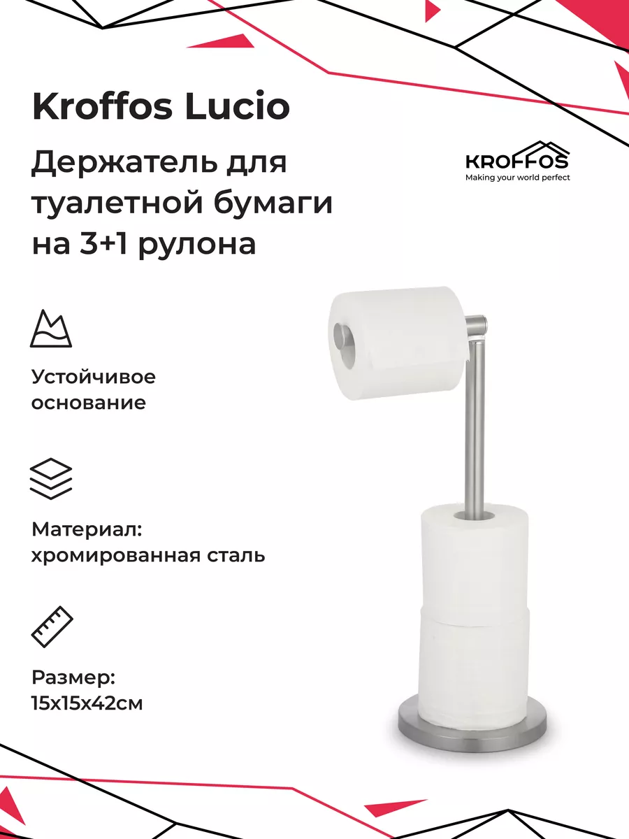 KROFFOS Держатель для туалетной бумаги напольный 4 рулона в туалет