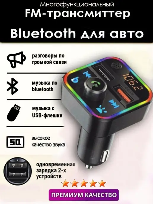 Gadget_Store_BY Fm Трансмиттер фм модулятор Bluetooth