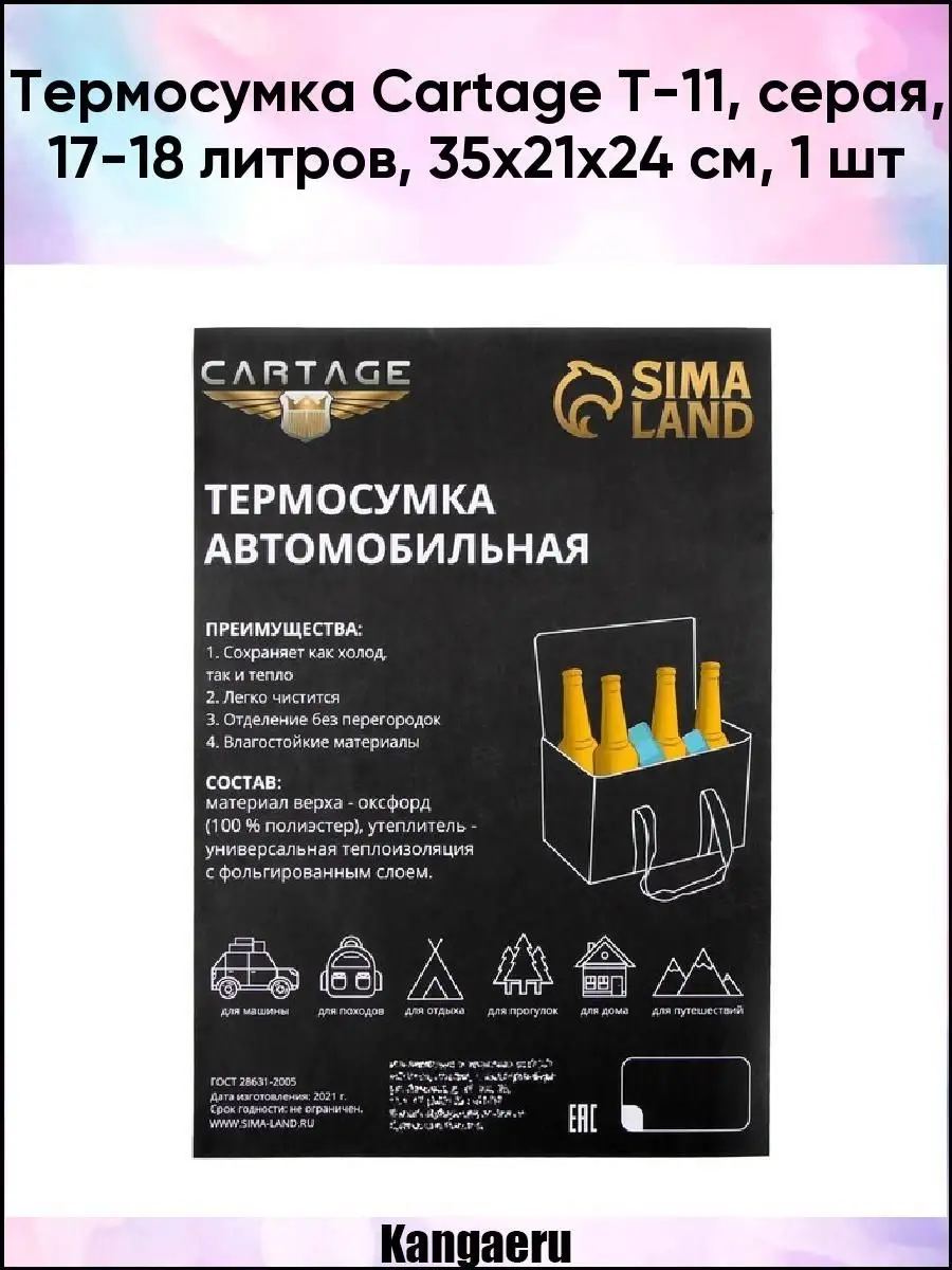 Термосумка Cartage Т-11. серая. 17-18 литров. 35х21х24 см Kangaeru 55197904  купить за 729 ₽ в интернет-магазине Wildberries