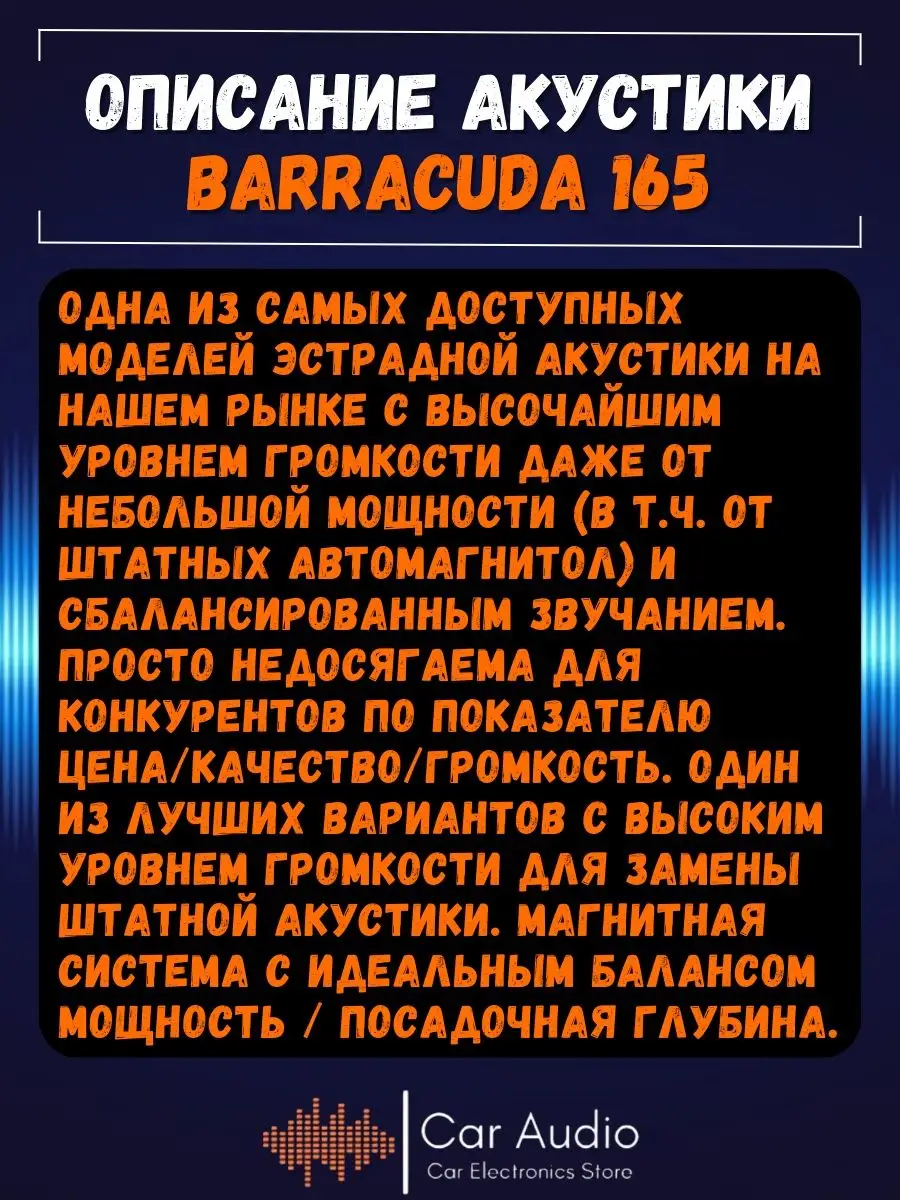 Колонки автомобильные Barracuda 165 16,5см 2шт. Dl AUDIO 55203079 купить за  2 553 ₽ в интернет-магазине Wildberries