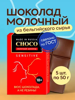 Шоколад Молочный Choco 5шт по 50гр Росшоколад 55205932 купить за 392 ₽ в интернет-магазине Wildberries