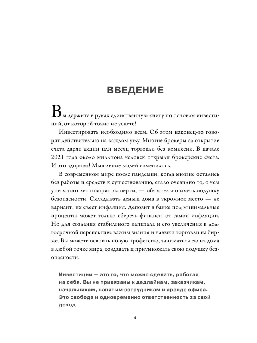 Инвестиции и трейдинг от А до Я. Краткий курс по выживанию Эксмо 55207056  купить за 672 ₽ в интернет-магазине Wildberries