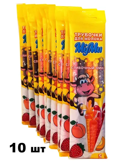 Муми Трубочка для молока "Сливочный микс", 10шт, 10 шт