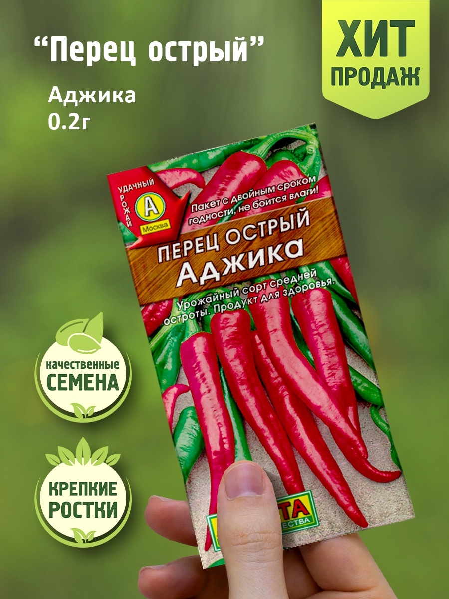 Перец аджика