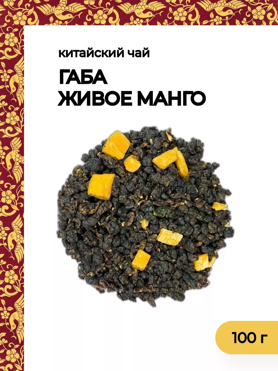 BorTea Чай Габа Живое Манго, 100 г.