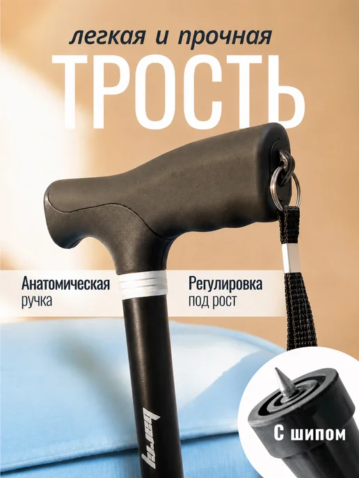 barry Опорная трость для ходьбы регулируемая, черный