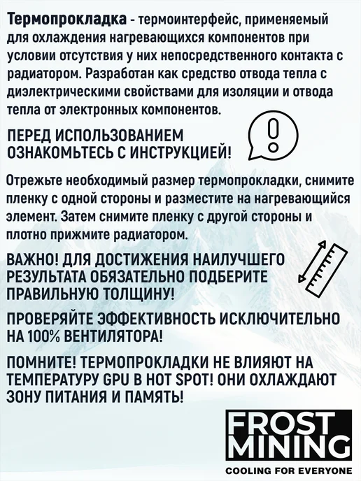 FrostMining Термопрокладка 15Вт Экстремал Термал Пад 0.5-3мм, 15 Вт, фото 3