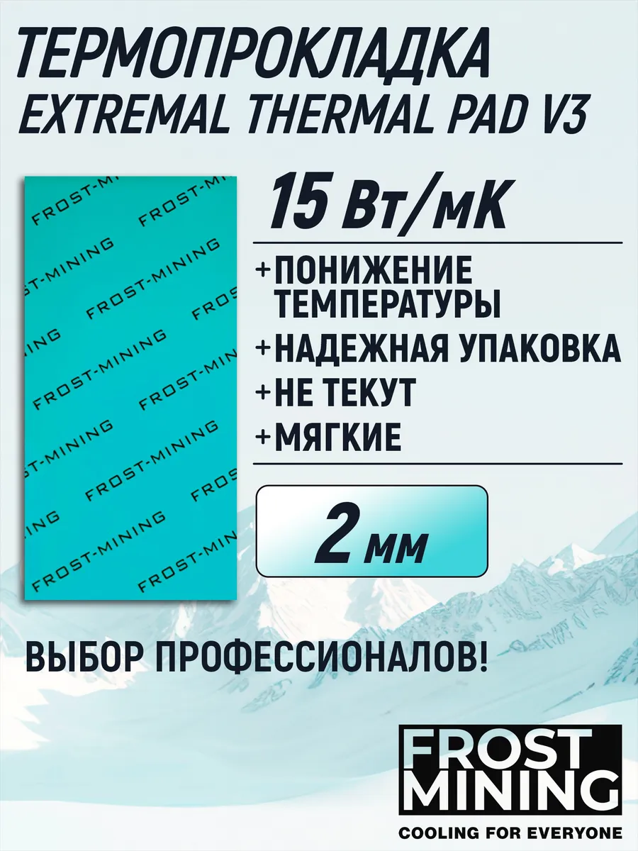 Термопрокладка 15W Extremal Thermal Pads 0.5-3мм