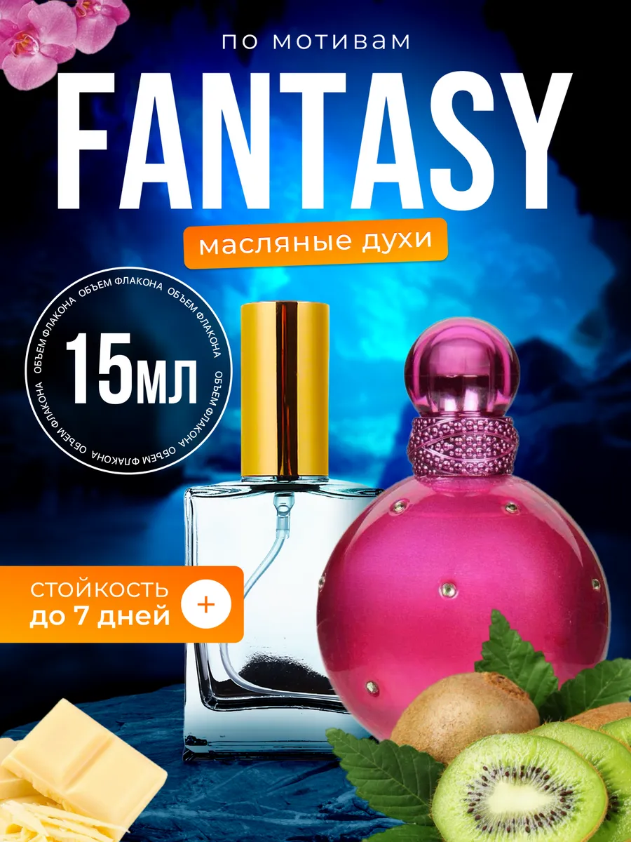 Духи масляные Fantasy Бритни Спирс Фэнтези