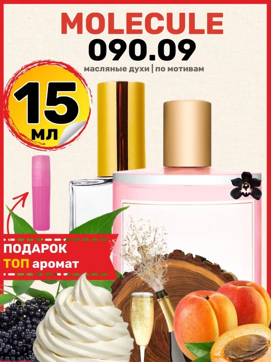 Духи Molecule Розовая Молекула 090.09 парфюм мужские женские BestParfume  55224510 купить за 394 ₽ в интернет-магазине Wildberries