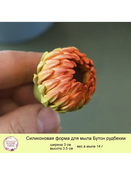 MyFavoriteForms Силиконовая форма для мыла Бутон рудбекии, голубой