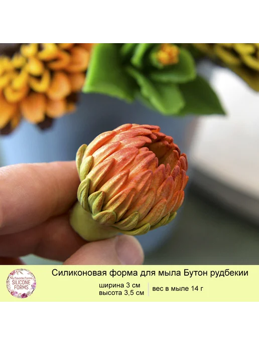 MyFavoriteForms Силиконовая форма для мыла Бутон рудбекии, голубой, фото 2