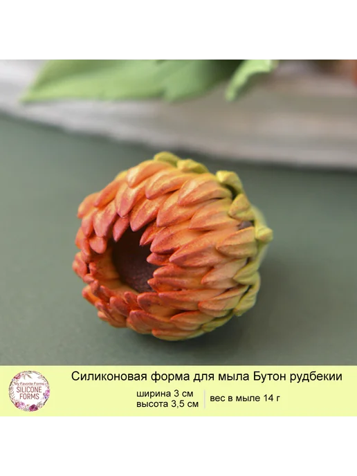 MyFavoriteForms Силиконовая форма для мыла Бутон рудбекии, голубой, фото 3