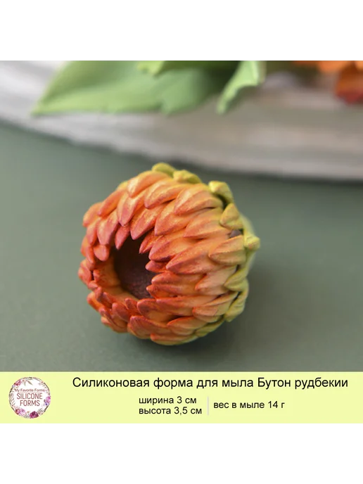 MyFavoriteForms Силиконовая форма для мыла Бутон рудбекии, голубой, фото 5