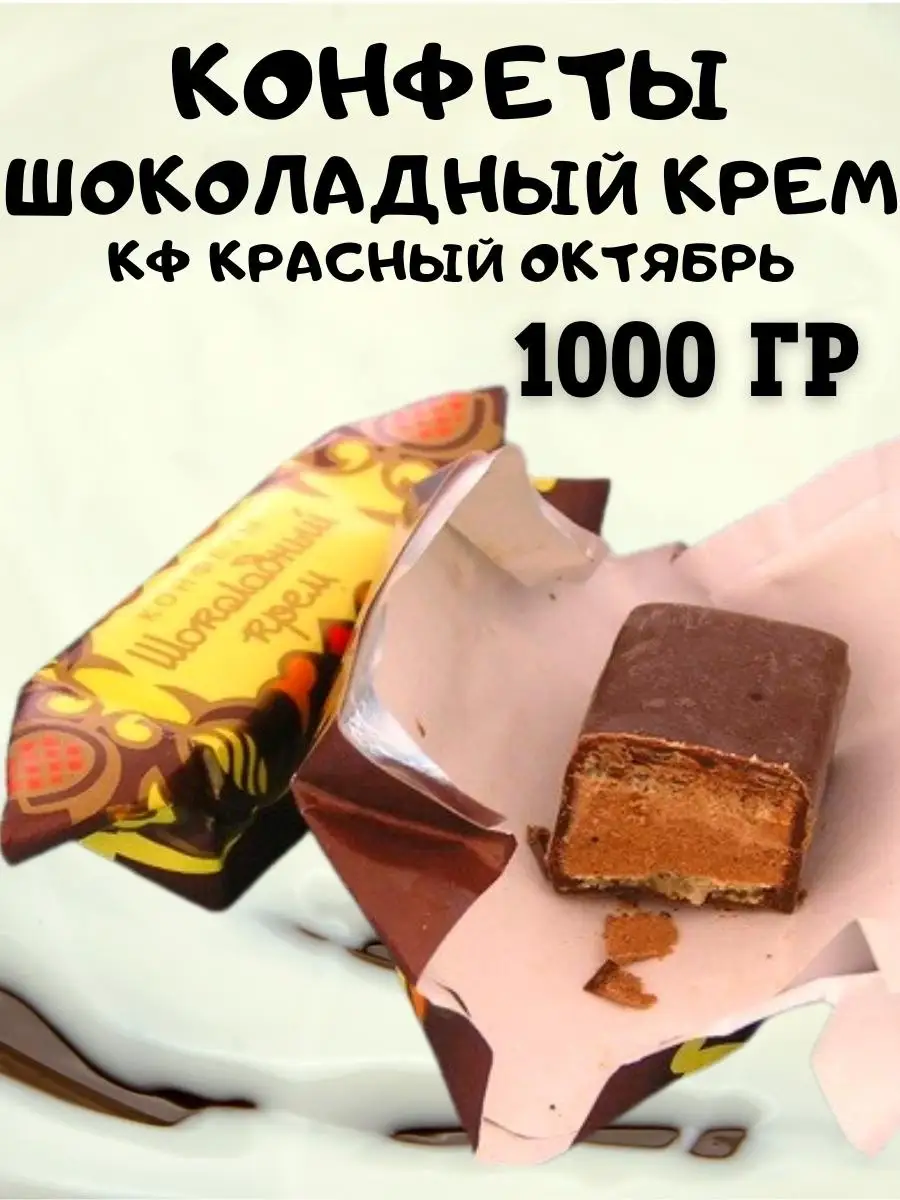 Конфеты 