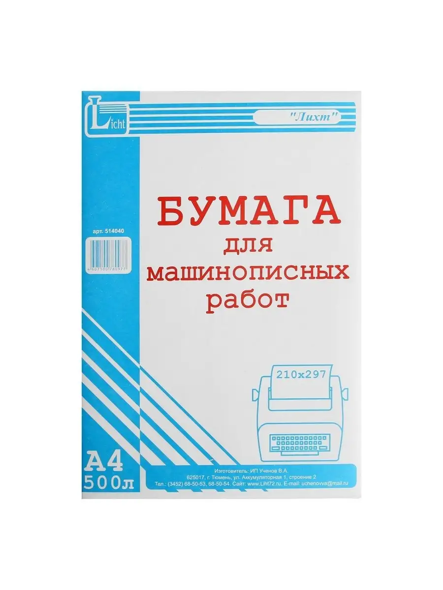 Бумага газетная А4, 500 л, белизна 60% Licht 55231602 купить за 417 ₽ в  интернет-магазине Wildberries