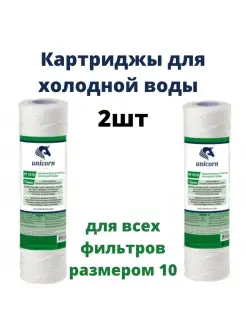 Картридж для фильтра набор 2шт