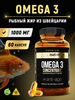 Омега 3 OMEGA 3 рыбный жир 1000 мг, 60 капсул aTech nutrition Premium 55235134 купить за 578 ₽ в интернет-магазине Wildberries