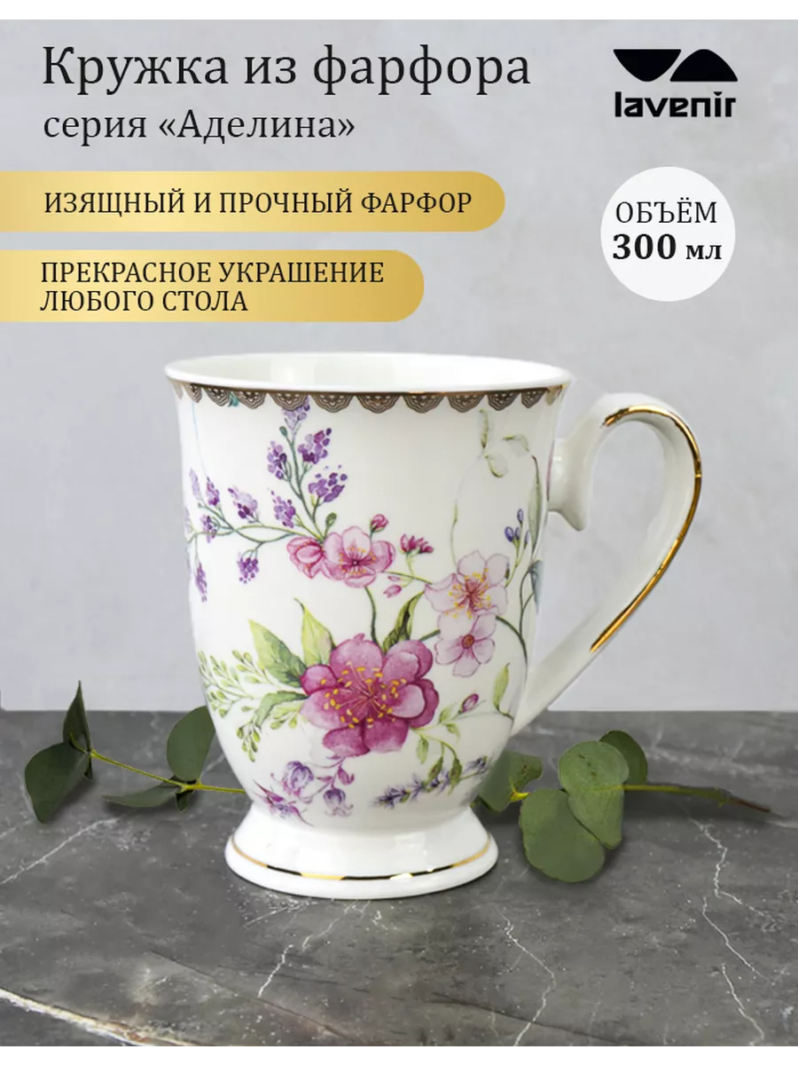 Кружка для чая фарфор Чашка для кофе белая 300 мл Lavenir 55238395 купить  за 754 ₽ в интернет-магазине Wildberries