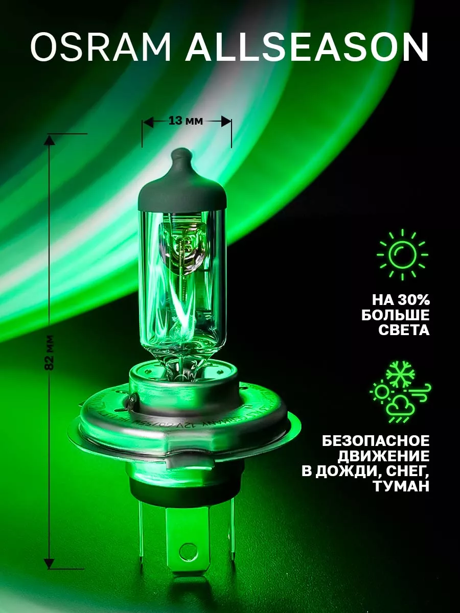 Галогенные лампочки H4, 3000K, 2 шт Osram 55243437 купить за 1 489 ₽ в  интернет-магазине Wildberries