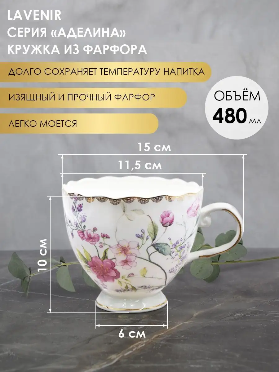 Кружка для чая большая фарфор белая чашка для кофе Аделина Lavenir 55243452  купить за 929 ₽ в интернет-магазине Wildberries