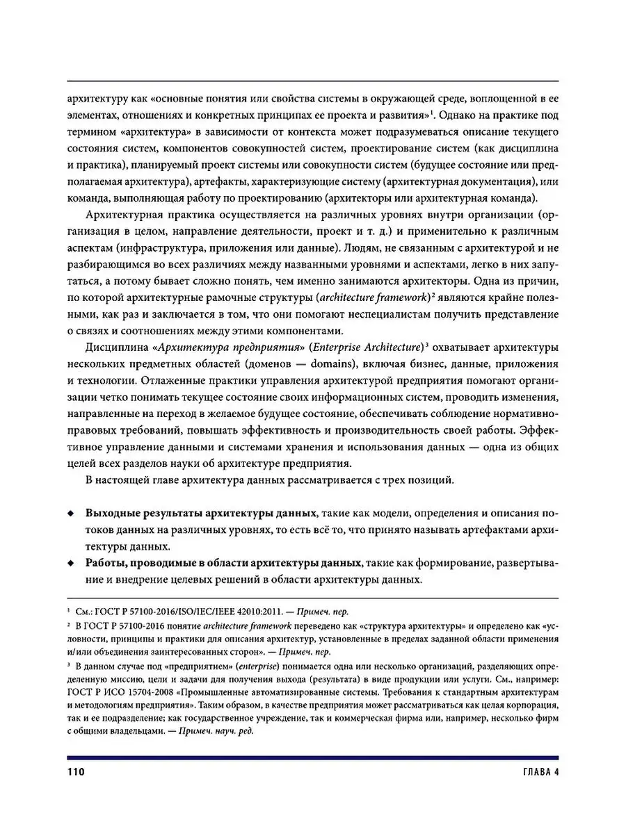 DAMA-DMBOK: Свод знаний по управлению данными. 2-е изд Олимп-Бизнес  55243867 купить за 13 500 ₽ в интернет-магазине Wildberries