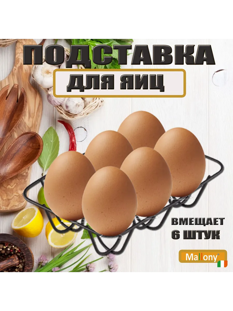 Подставка для яиц CARNALE W6376 (для 6 шт) (007539)