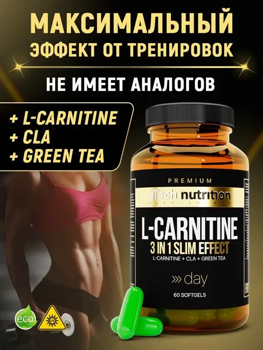 aTech nutrition Premium Л картинин L-CARNITINE 3 в 1, 60 капсул