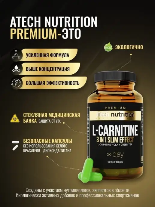 aTech nutrition Premium Л картинин L-CARNITINE 3 в 1, 60 капсул, вариант, фото 2