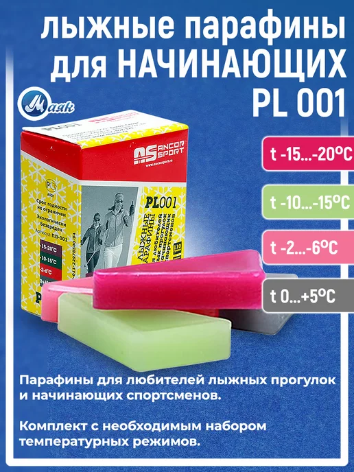 Лыжная фабрика Маяк Набор парафинов,смазка скольжения, вариант, фото 2