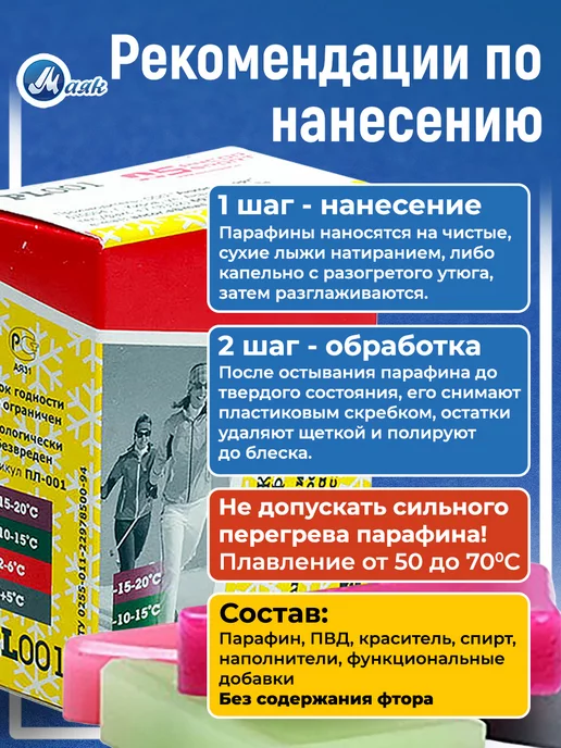 Лыжная фабрика Маяк Набор парафинов,смазка скольжения, вариант, фото 3