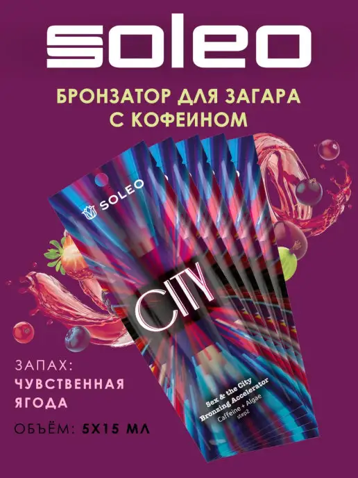 Soleo Ускоритель загара в солярии City, вариант