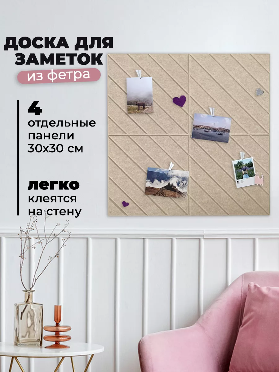 Доска для заметок и фотографий на стену 4 шт UG HOME 55249557 купить за 573  ₽ в интернет-магазине Wildberries