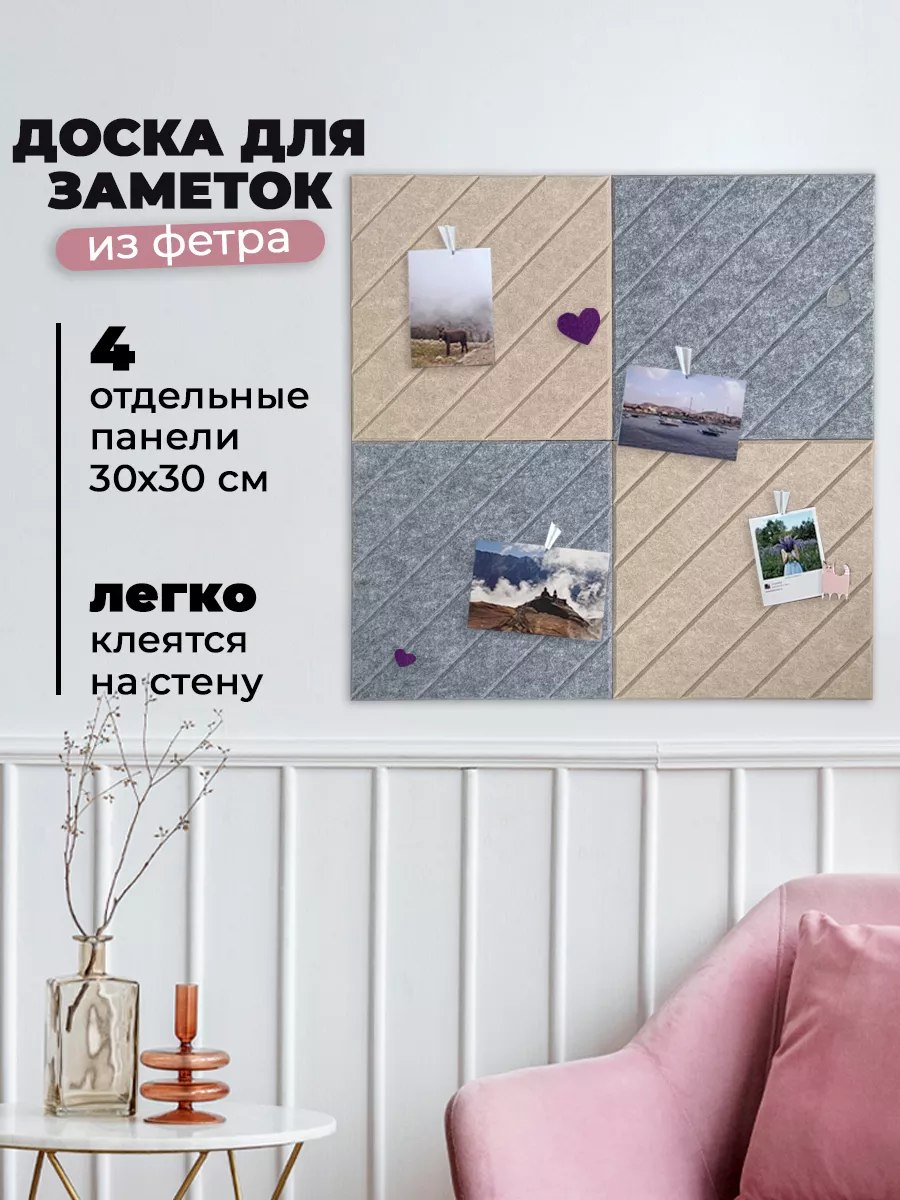 Доска для заметок и фотографий на стену 4 шт UG HOME 55249559 купить за 600  ₽ в интернет-магазине Wildberries