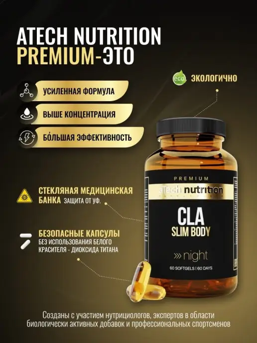 aTech nutrition Premium Жиросжигатель для похудения CLA SLIM BODY, 60 капсул, вариант, фото 4