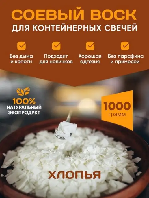 Менделеев Воск соевый для изготовления свечей 1 кг, 1 кг