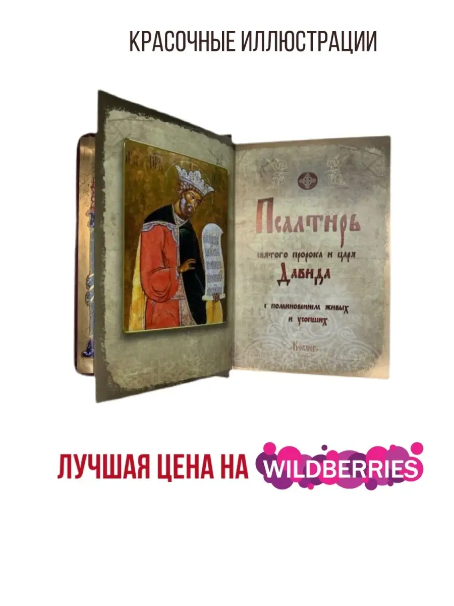 Псалтирь Золотая серия. Издательство Ковчег 55251023 купить в  интернет-магазине Wildberries