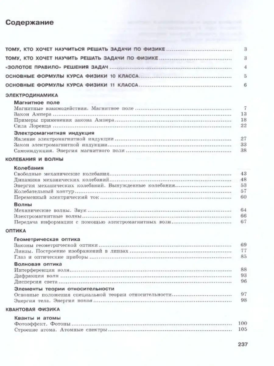 Физика. 11 класс. Задачник БИНОМ 55251296 купить за 978 ₽ в  интернет-магазине Wildberries