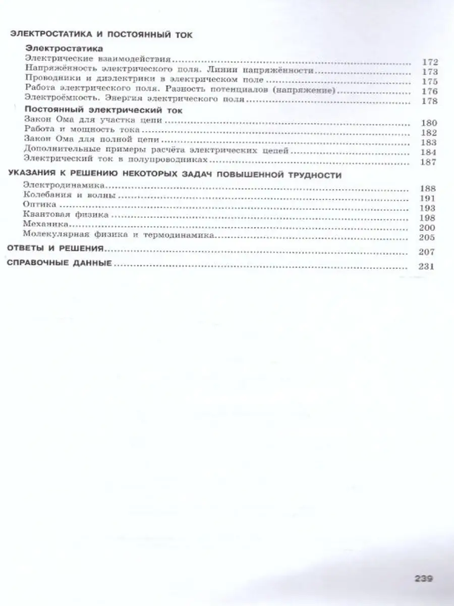 Физика. 11 класс. Задачник БИНОМ 55251296 купить за 978 ₽ в  интернет-магазине Wildberries