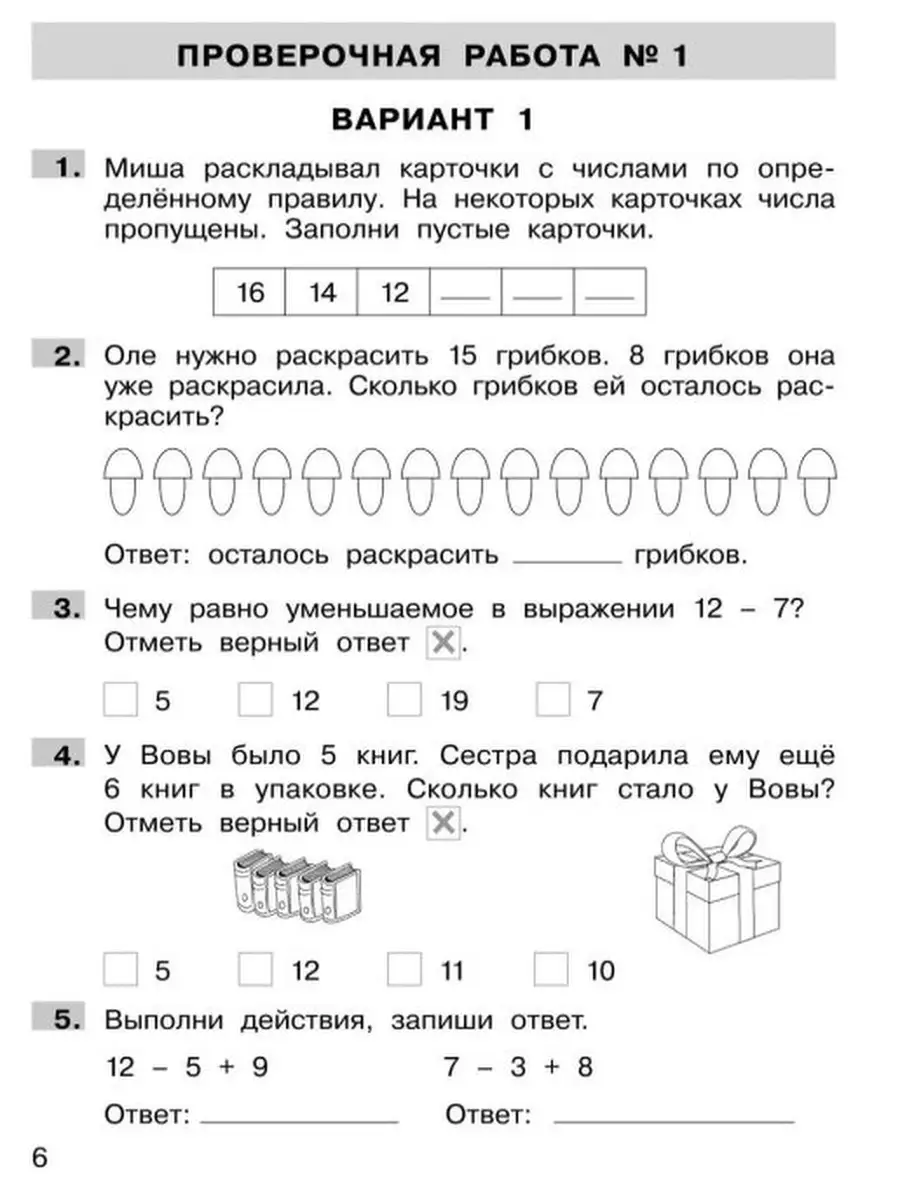 1 класс Подготовка к ВПР по математике. БИНОМ 55251311 купить в  интернет-магазине Wildberries