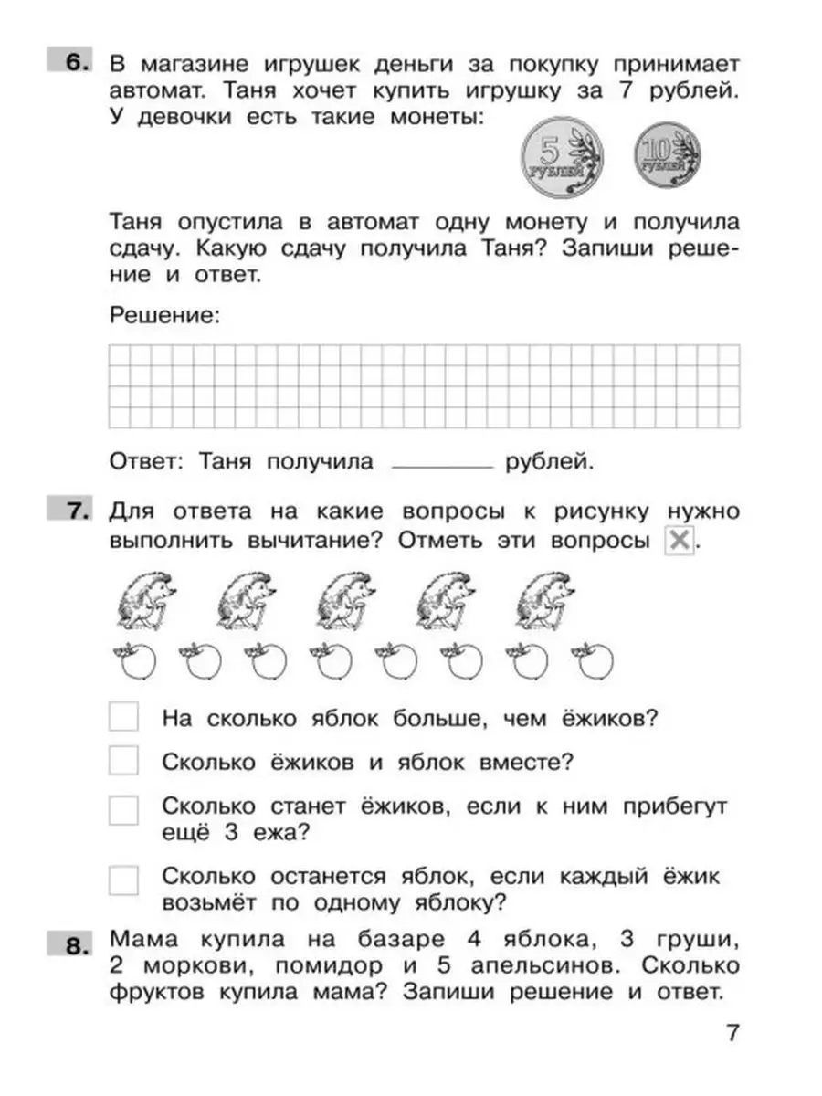 1 класс Подготовка к ВПР по математике. БИНОМ 55251311 купить в  интернет-магазине Wildberries