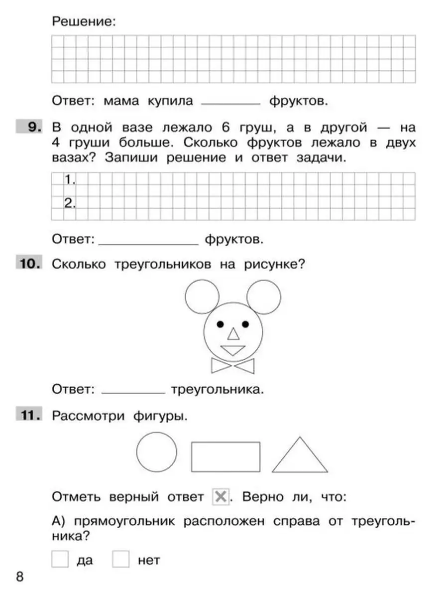 1 класс Подготовка к ВПР по математике. БИНОМ 55251311 купить в  интернет-магазине Wildberries