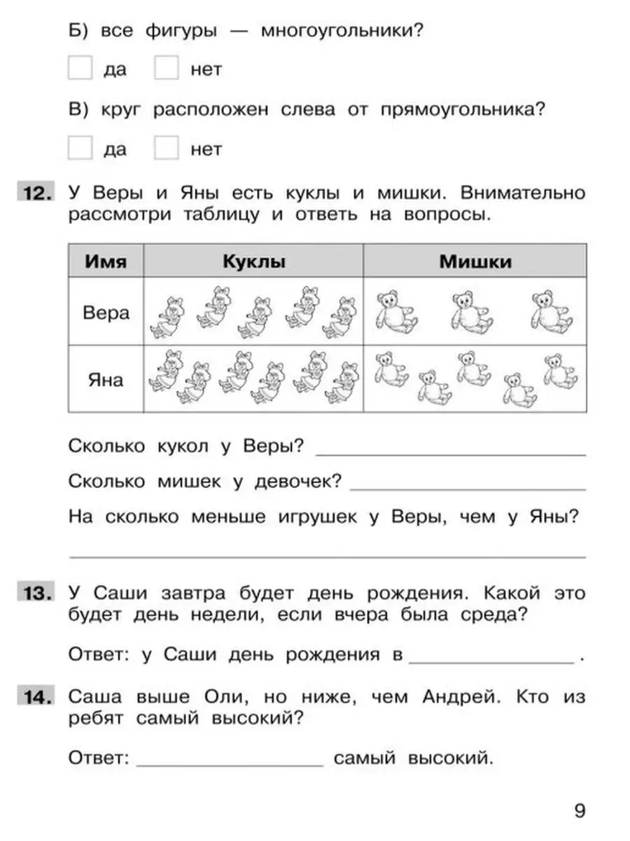 1 класс Подготовка к ВПР по математике. БИНОМ 55251311 купить в  интернет-магазине Wildberries