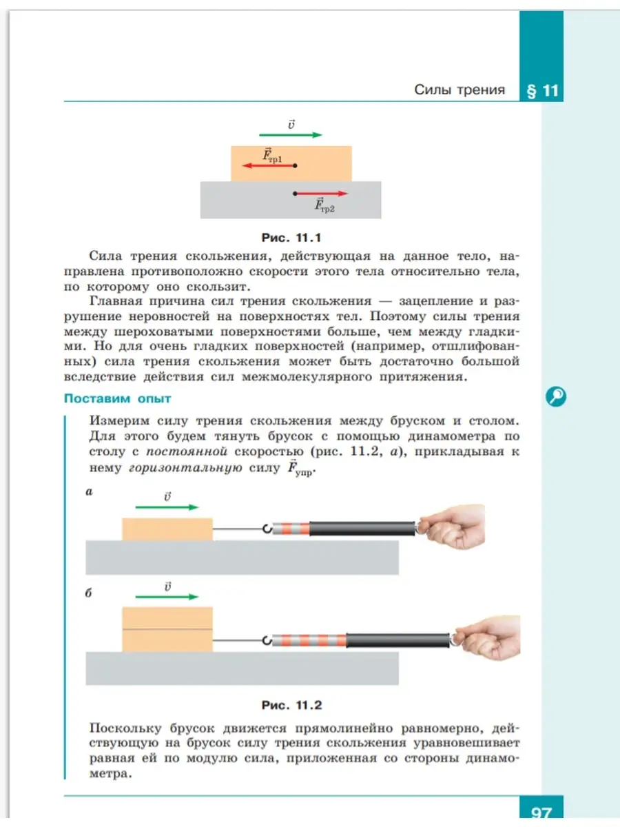 Физика. 9 класс (в двух частях) Ч.1 БИНОМ 55251354 купить в  интернет-магазине Wildberries