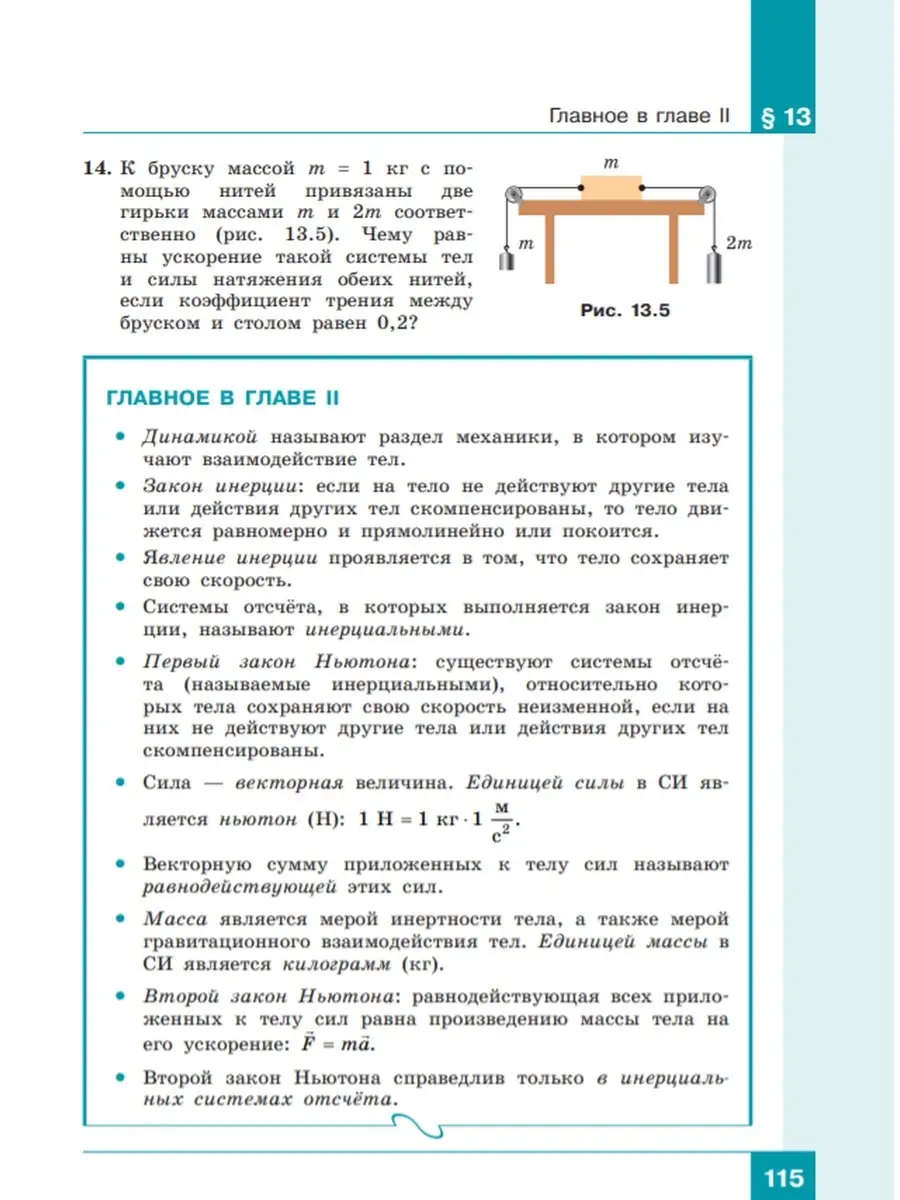 На столе в равномерно и прямолинейно движущемся. На столе в равномерно и прямолинейно движущемся